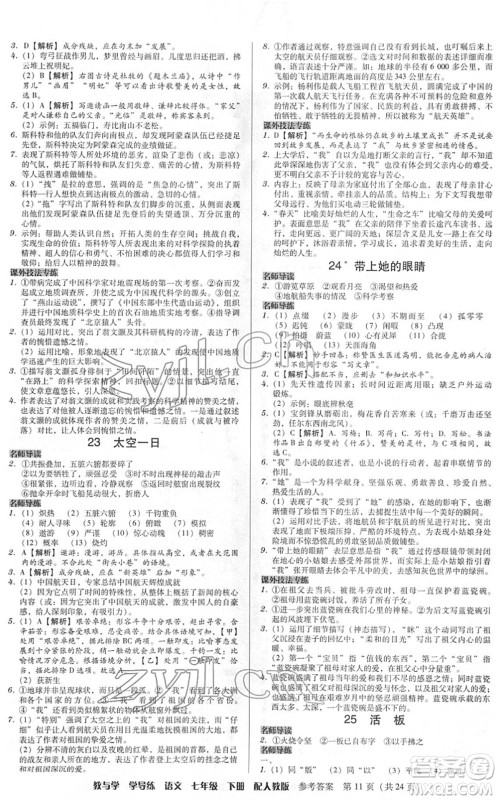 安徽人民出版社2022教与学学导练七年级语文下册人教版答案