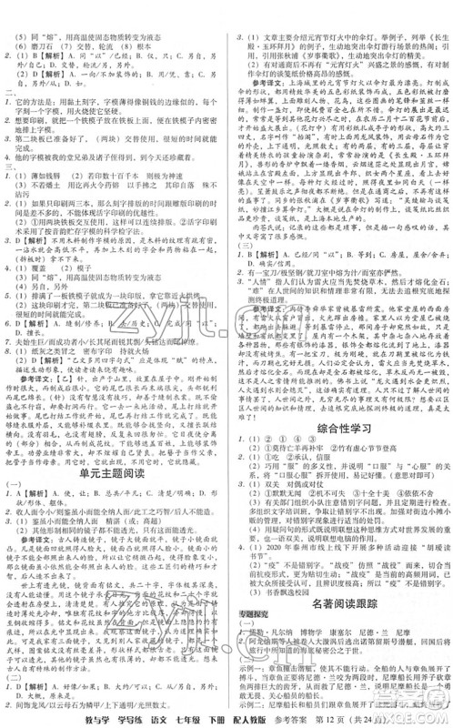 安徽人民出版社2022教与学学导练七年级语文下册人教版答案