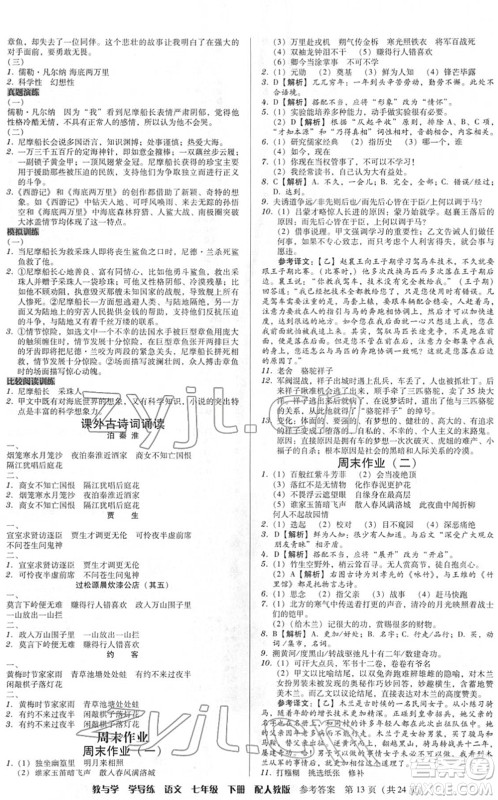 安徽人民出版社2022教与学学导练七年级语文下册人教版答案