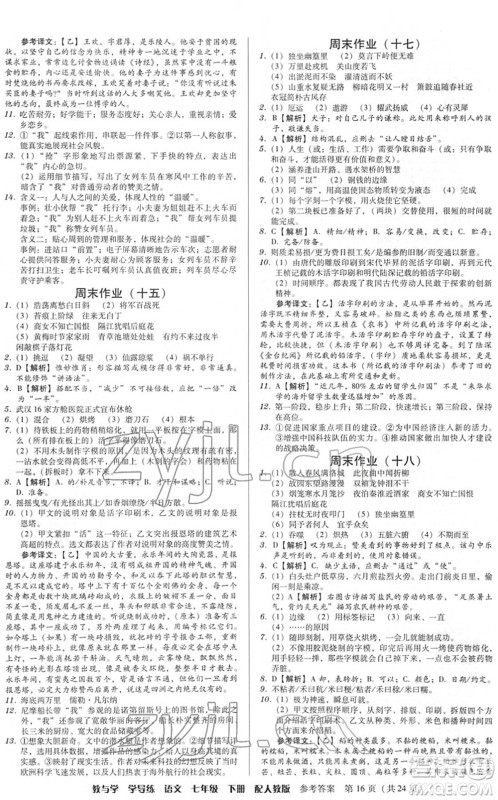 安徽人民出版社2022教与学学导练七年级语文下册人教版答案