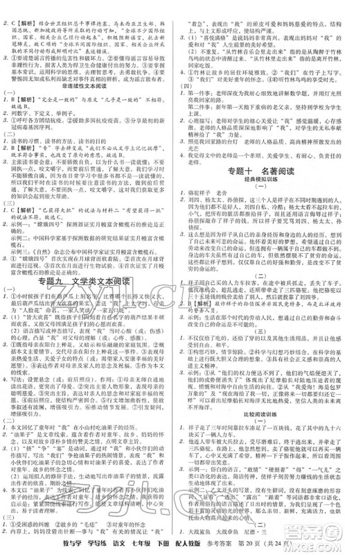 安徽人民出版社2022教与学学导练七年级语文下册人教版答案