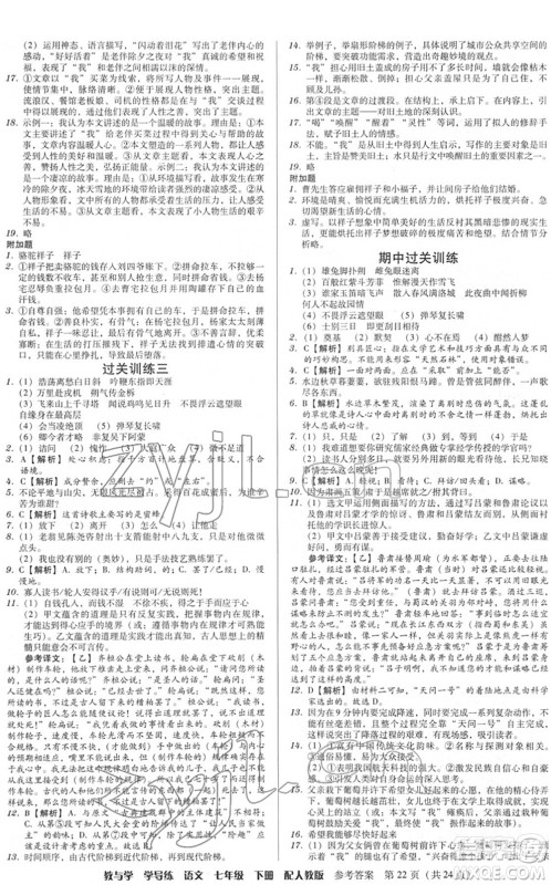 安徽人民出版社2022教与学学导练七年级语文下册人教版答案