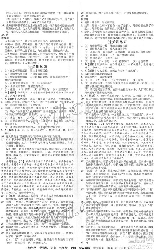 安徽人民出版社2022教与学学导练七年级语文下册人教版答案