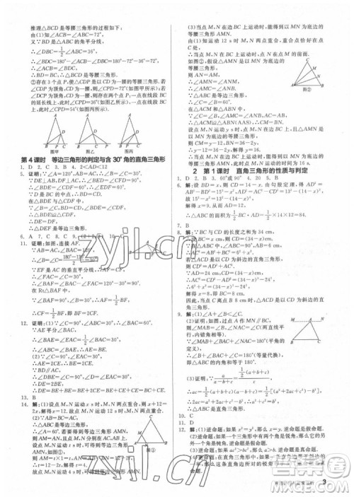 阳光出版社2022练就优等生数学八年级下册BS北师版答案