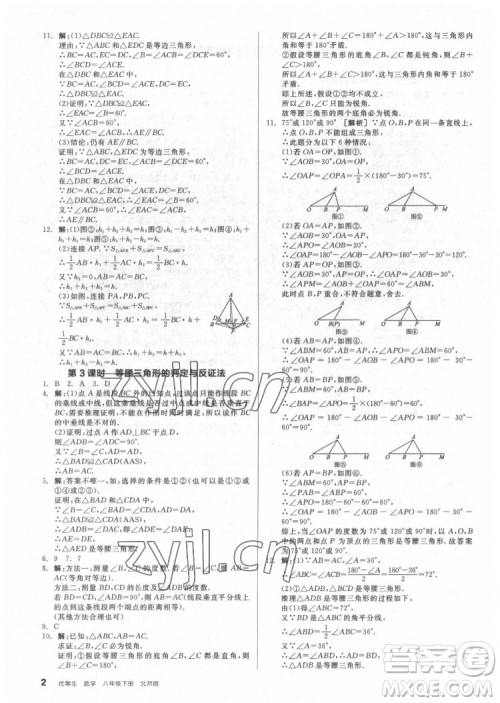 阳光出版社2022练就优等生数学八年级下册BS北师版答案