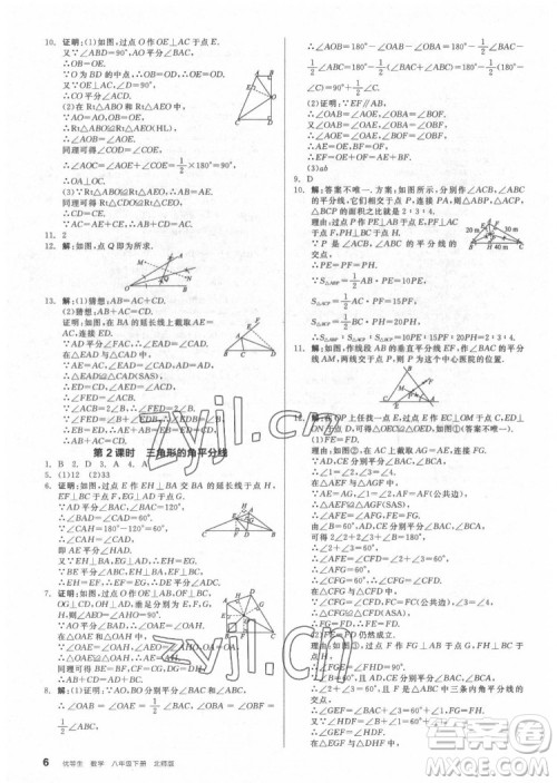 阳光出版社2022练就优等生数学八年级下册BS北师版答案