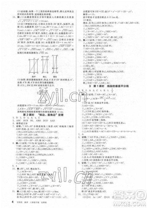 阳光出版社2022练就优等生数学八年级下册BS北师版答案