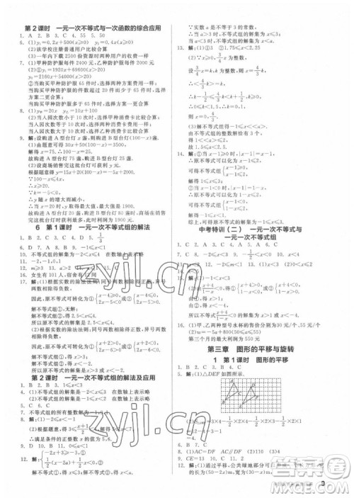 阳光出版社2022练就优等生数学八年级下册BS北师版答案