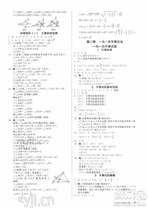 阳光出版社2022练就优等生数学八年级下册BS北师版答案