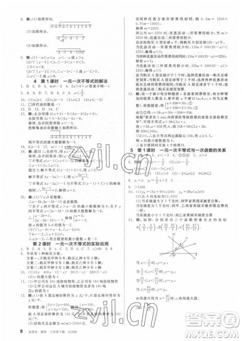 阳光出版社2022练就优等生数学八年级下册BS北师版答案