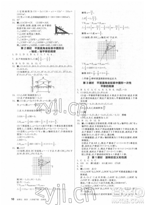 阳光出版社2022练就优等生数学八年级下册BS北师版答案