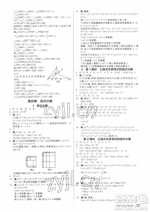 阳光出版社2022练就优等生数学八年级下册BS北师版答案