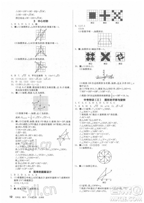 阳光出版社2022练就优等生数学八年级下册BS北师版答案