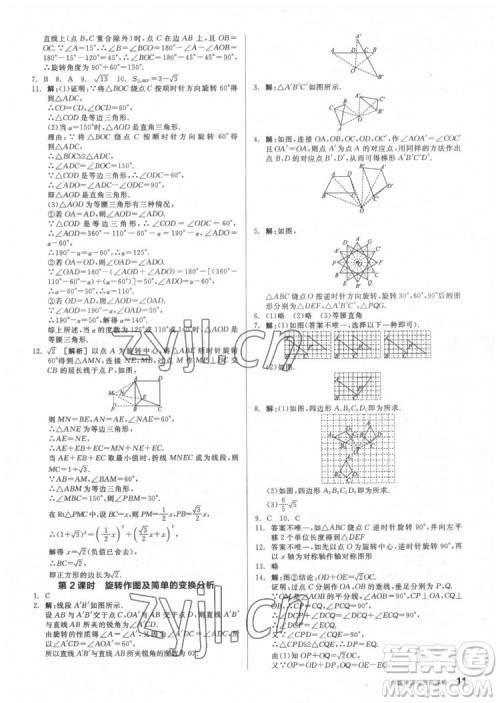 阳光出版社2022练就优等生数学八年级下册BS北师版答案