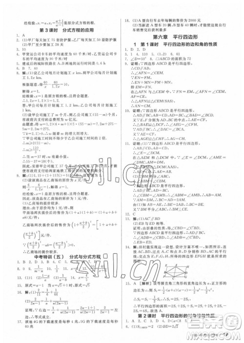 阳光出版社2022练就优等生数学八年级下册BS北师版答案