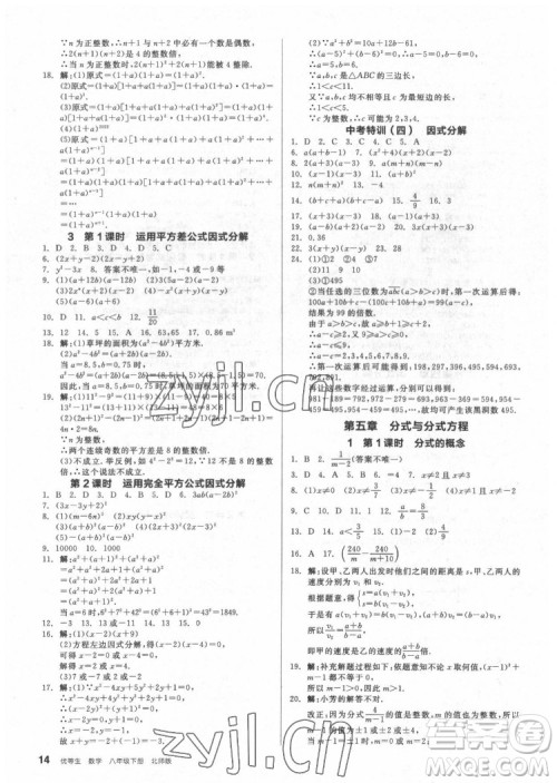 阳光出版社2022练就优等生数学八年级下册BS北师版答案