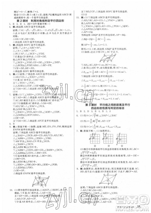 阳光出版社2022练就优等生数学八年级下册BS北师版答案