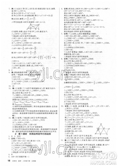 阳光出版社2022练就优等生数学八年级下册BS北师版答案