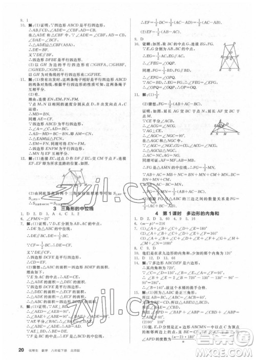 阳光出版社2022练就优等生数学八年级下册BS北师版答案