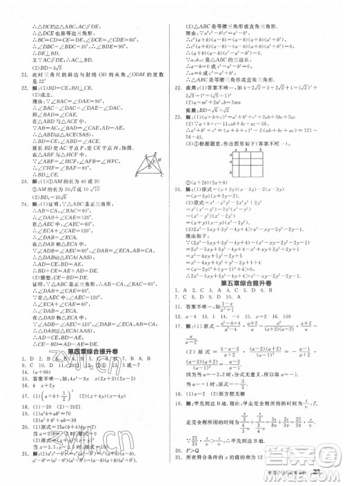 阳光出版社2022练就优等生数学八年级下册BS北师版答案