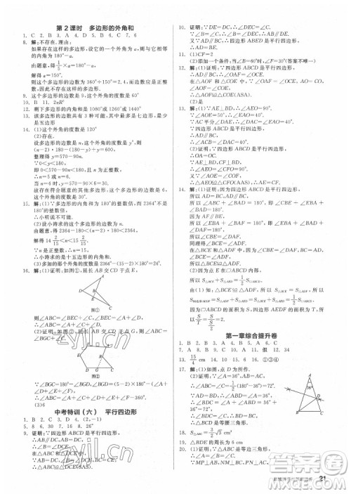 阳光出版社2022练就优等生数学八年级下册BS北师版答案