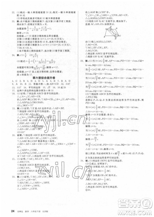 阳光出版社2022练就优等生数学八年级下册BS北师版答案