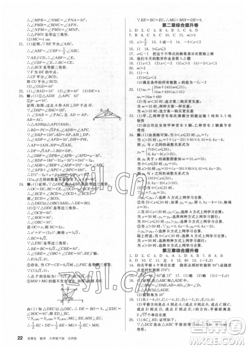 阳光出版社2022练就优等生数学八年级下册BS北师版答案