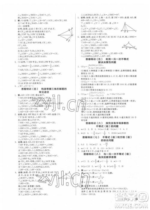 阳光出版社2022练就优等生数学八年级下册BS北师版答案