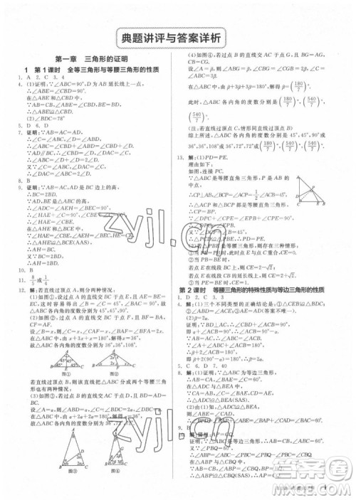 阳光出版社2022练就优等生数学八年级下册BS北师版答案