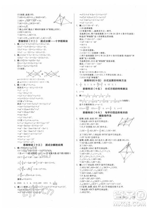 阳光出版社2022练就优等生数学八年级下册BS北师版答案