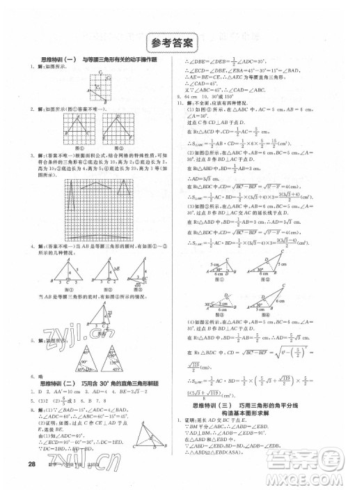 阳光出版社2022练就优等生数学八年级下册BS北师版答案