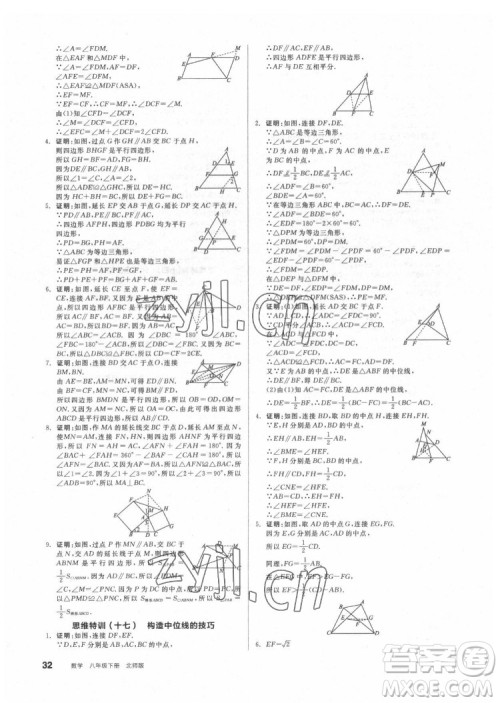 阳光出版社2022练就优等生数学八年级下册BS北师版答案