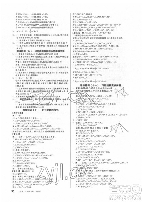 阳光出版社2022练就优等生数学八年级下册BS北师版答案