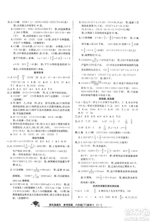 浙江工商大学出版社2022期末直通车六年级下册数学人教版参考答案