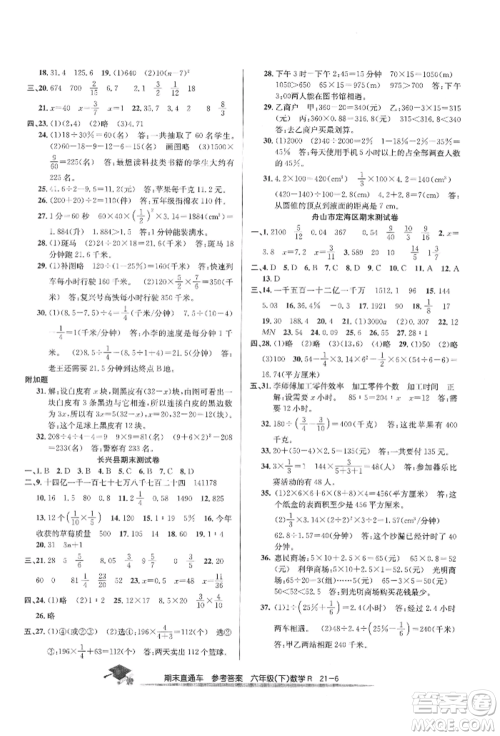 浙江工商大学出版社2022期末直通车六年级下册数学人教版参考答案