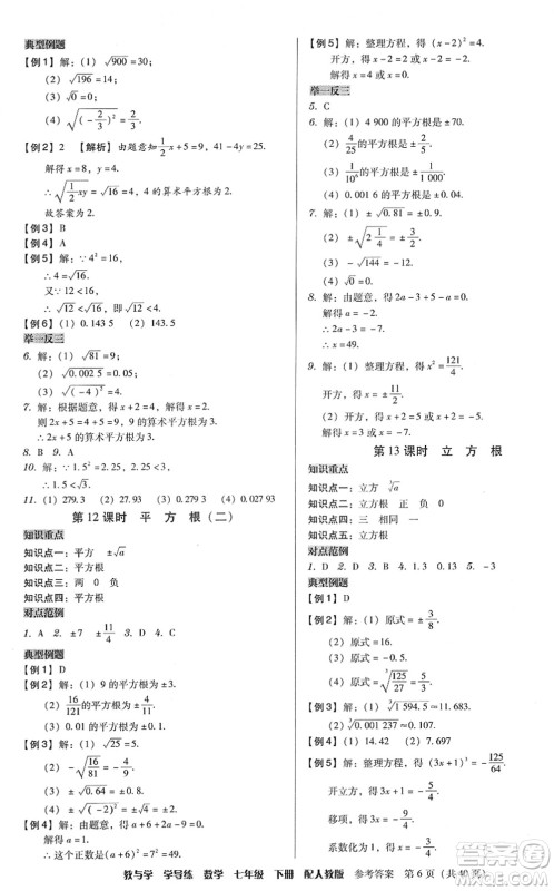 安徽人民出版社2022教与学学导练七年级数学下册人教版答案