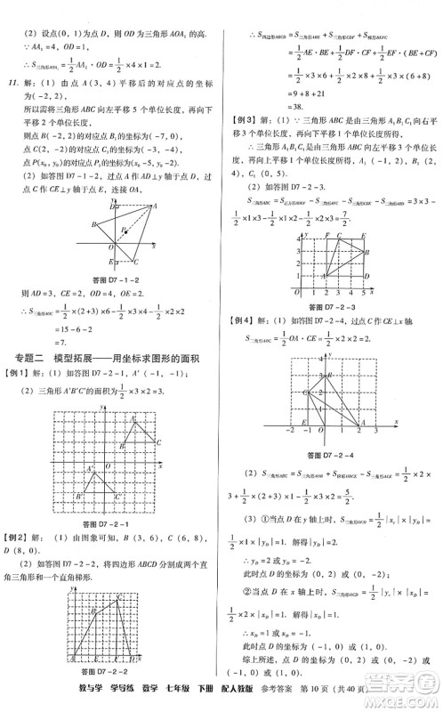 安徽人民出版社2022教与学学导练七年级数学下册人教版答案 安徽人民出版社2022教与学学导练七年级数学下册人教版答案