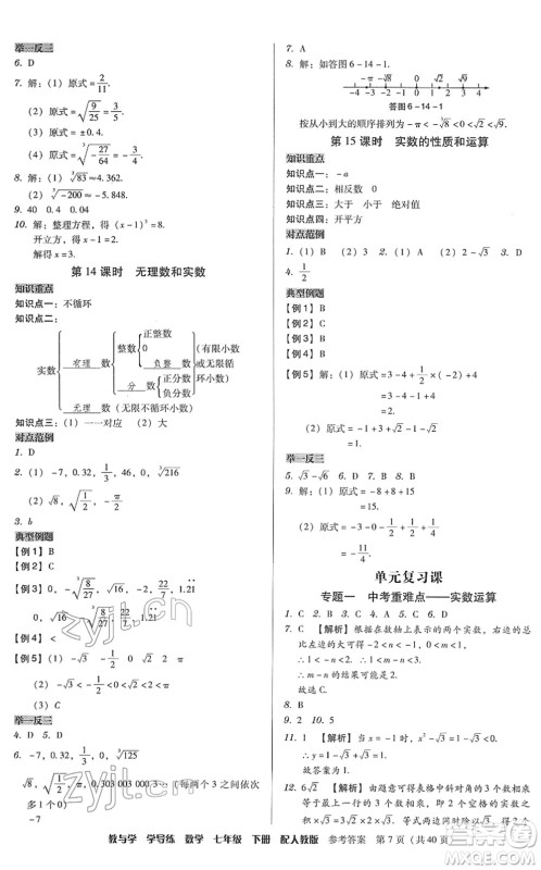安徽人民出版社2022教与学学导练七年级数学下册人教版答案 安徽人民出版社2022教与学学导练七年级数学下册人教版答案