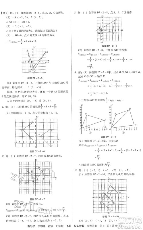 安徽人民出版社2022教与学学导练七年级数学下册人教版答案