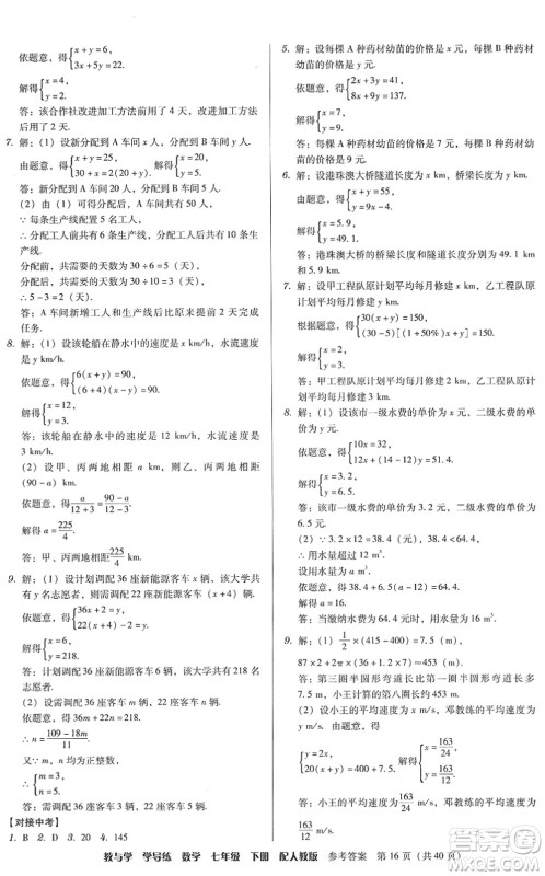 安徽人民出版社2022教与学学导练七年级数学下册人教版答案 安徽人民出版社2022教与学学导练七年级数学下册人教版答案