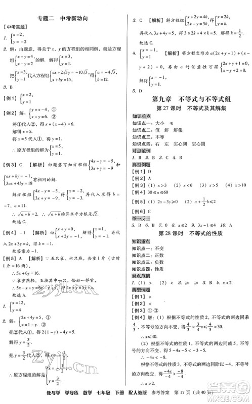 安徽人民出版社2022教与学学导练七年级数学下册人教版答案 安徽人民出版社2022教与学学导练七年级数学下册人教版答案