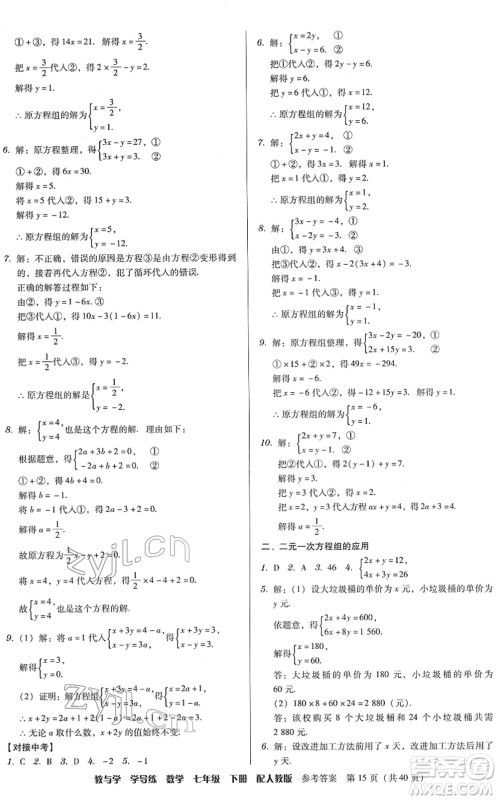 安徽人民出版社2022教与学学导练七年级数学下册人教版答案