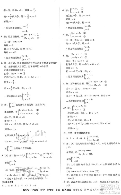 安徽人民出版社2022教与学学导练七年级数学下册人教版答案 安徽人民出版社2022教与学学导练七年级数学下册人教版答案