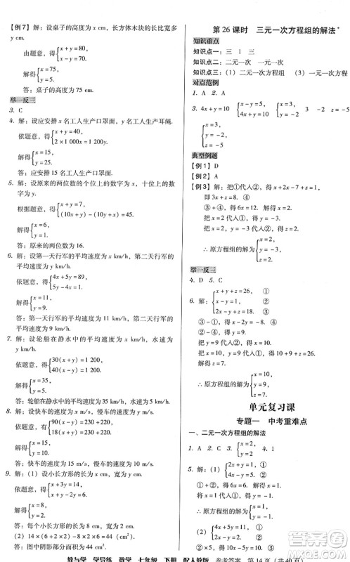 安徽人民出版社2022教与学学导练七年级数学下册人教版答案 安徽人民出版社2022教与学学导练七年级数学下册人教版答案