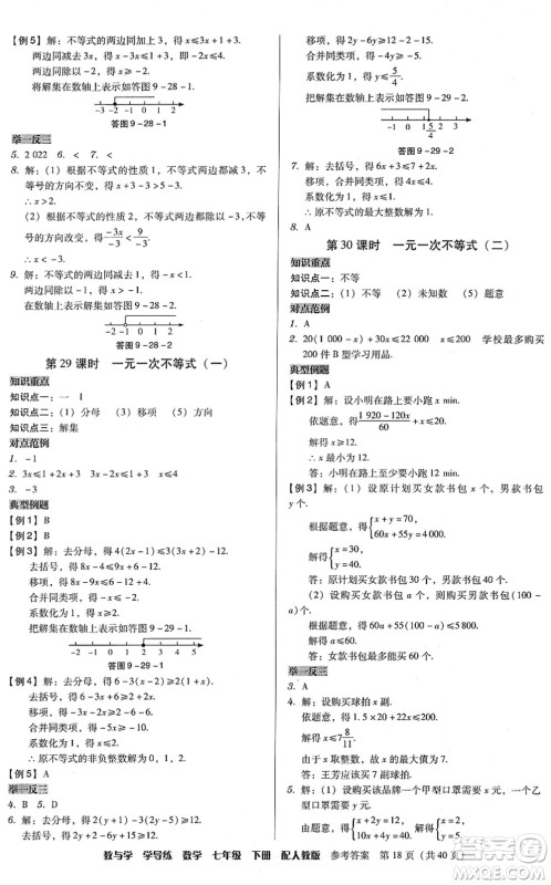 安徽人民出版社2022教与学学导练七年级数学下册人教版答案 安徽人民出版社2022教与学学导练七年级数学下册人教版答案