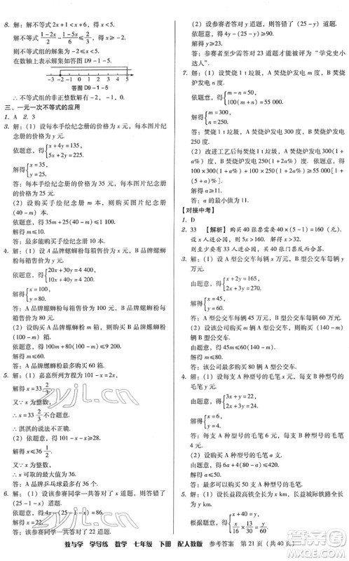 安徽人民出版社2022教与学学导练七年级数学下册人教版答案 安徽人民出版社2022教与学学导练七年级数学下册人教版答案