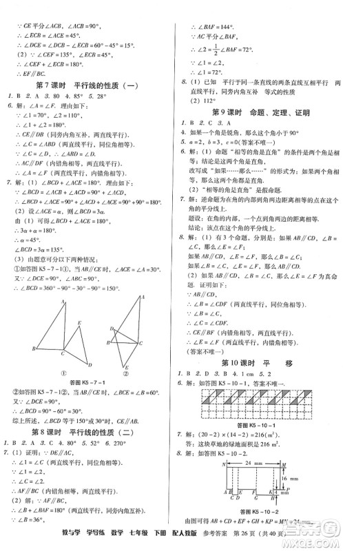 安徽人民出版社2022教与学学导练七年级数学下册人教版答案 安徽人民出版社2022教与学学导练七年级数学下册人教版答案