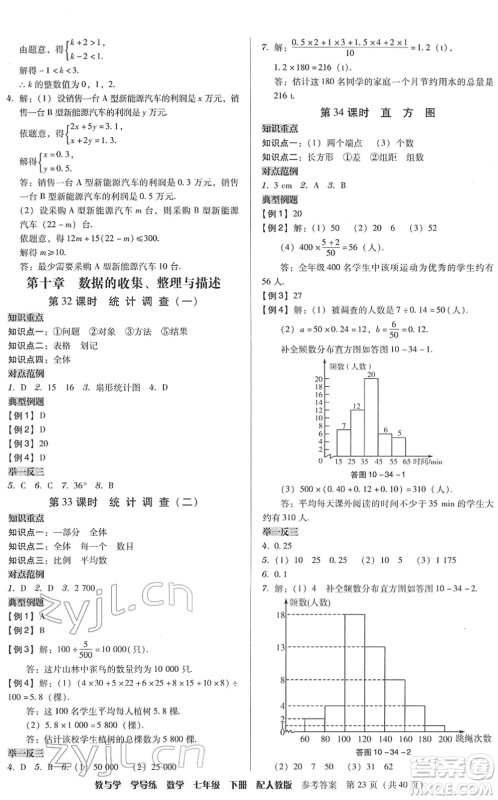 安徽人民出版社2022教与学学导练七年级数学下册人教版答案 安徽人民出版社2022教与学学导练七年级数学下册人教版答案