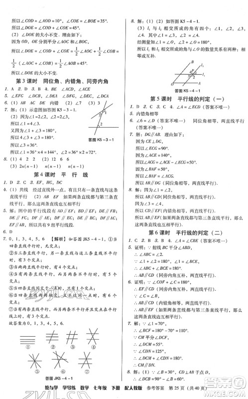 安徽人民出版社2022教与学学导练七年级数学下册人教版答案 安徽人民出版社2022教与学学导练七年级数学下册人教版答案