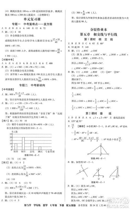 安徽人民出版社2022教与学学导练七年级数学下册人教版答案